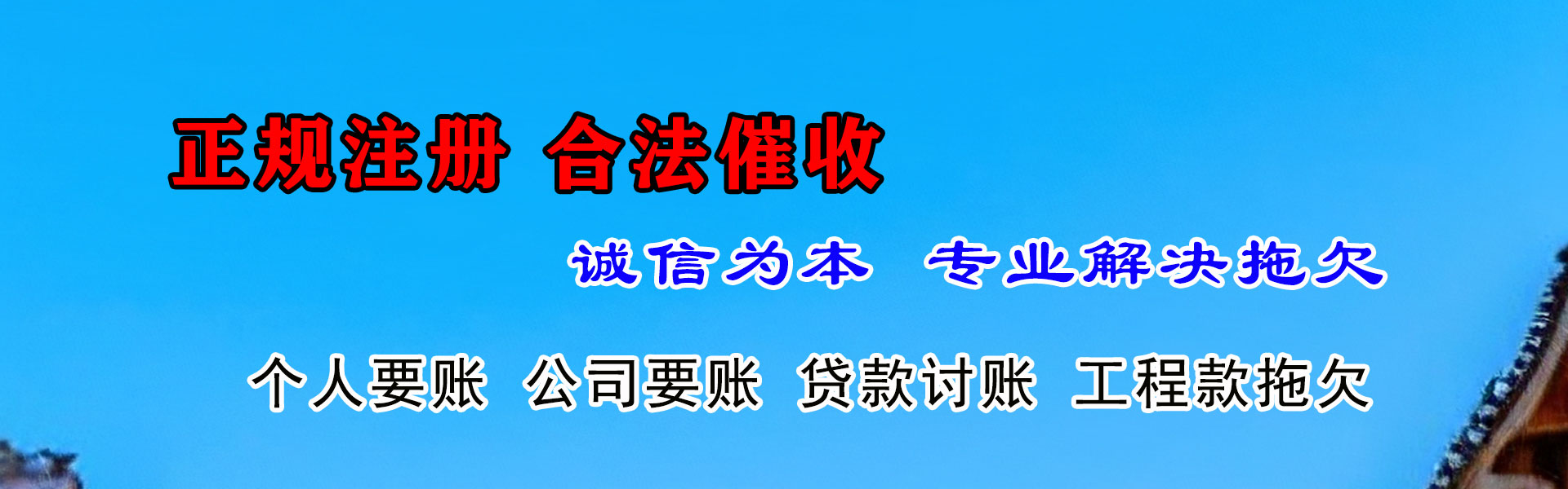 东阳清债公司