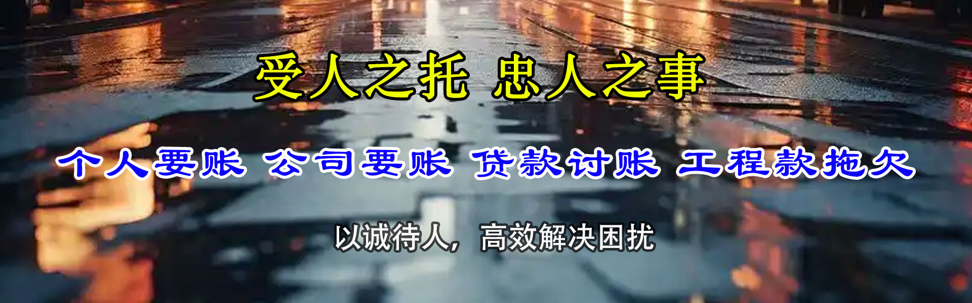 东阳收账公司